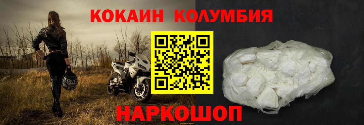 Кокаин  Кокаин Колумбийский  Вход с VPN  Егорьевск 