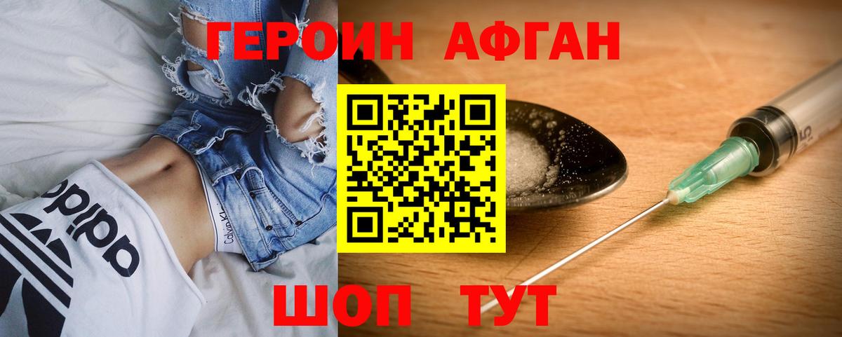 ГЕРОИН VHQ Егорьевск