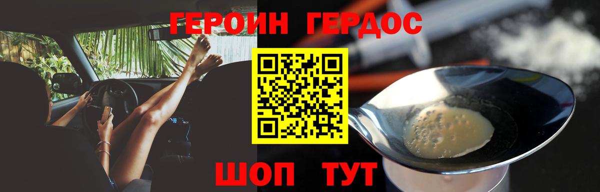 ГЕРОИН  Вход с VPN  Егорьевск  Героин белый 