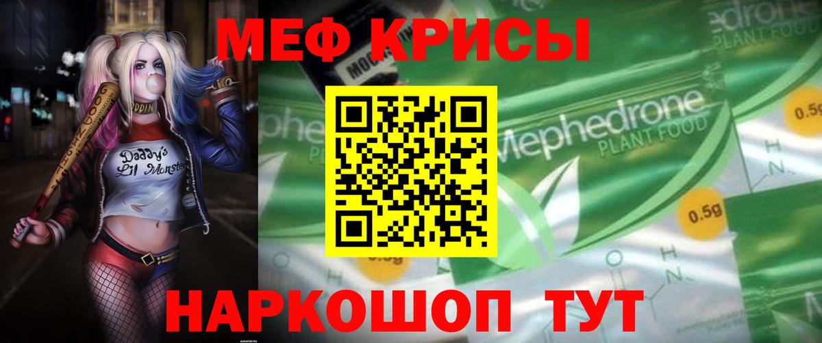 Меф мяу мяу кристаллы Егорьевск