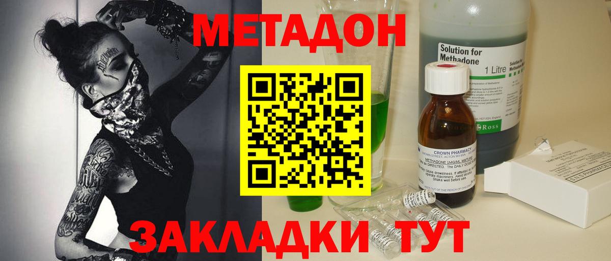 МЕТАДОН VHQ Егорьевск