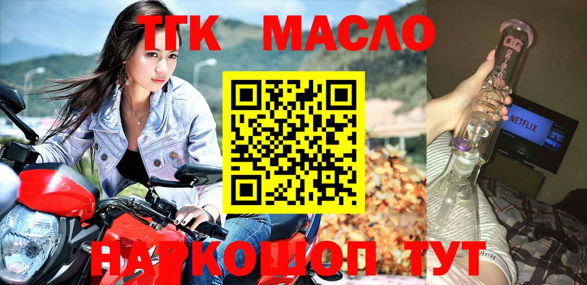 Дистиллят ТГК гашишное масло Егорьевск